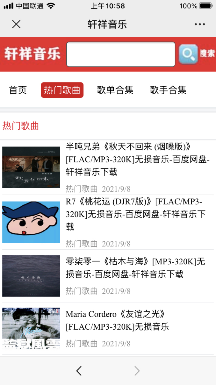 回春丹《初恋》[flac/mp3-320 回春丹《初恋》[flac/mp3-320k]无损