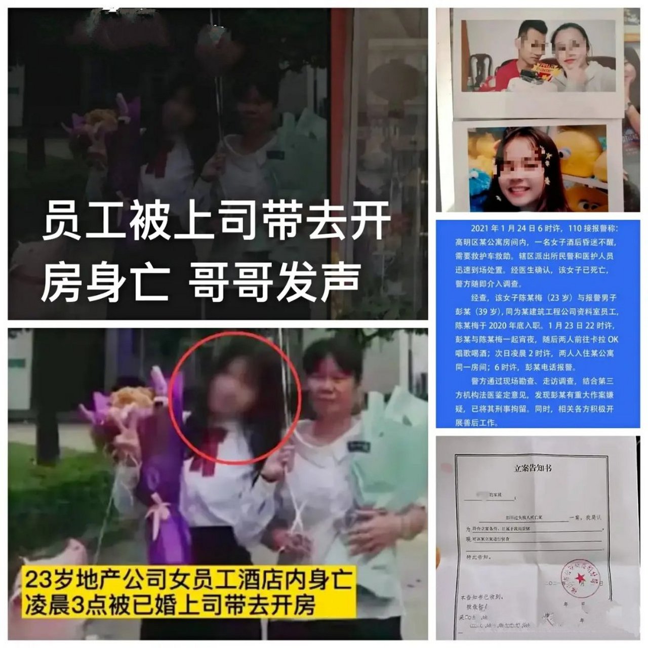 佛山刚毕业入职的23岁女大学生陈某梅,被地产公司已婚