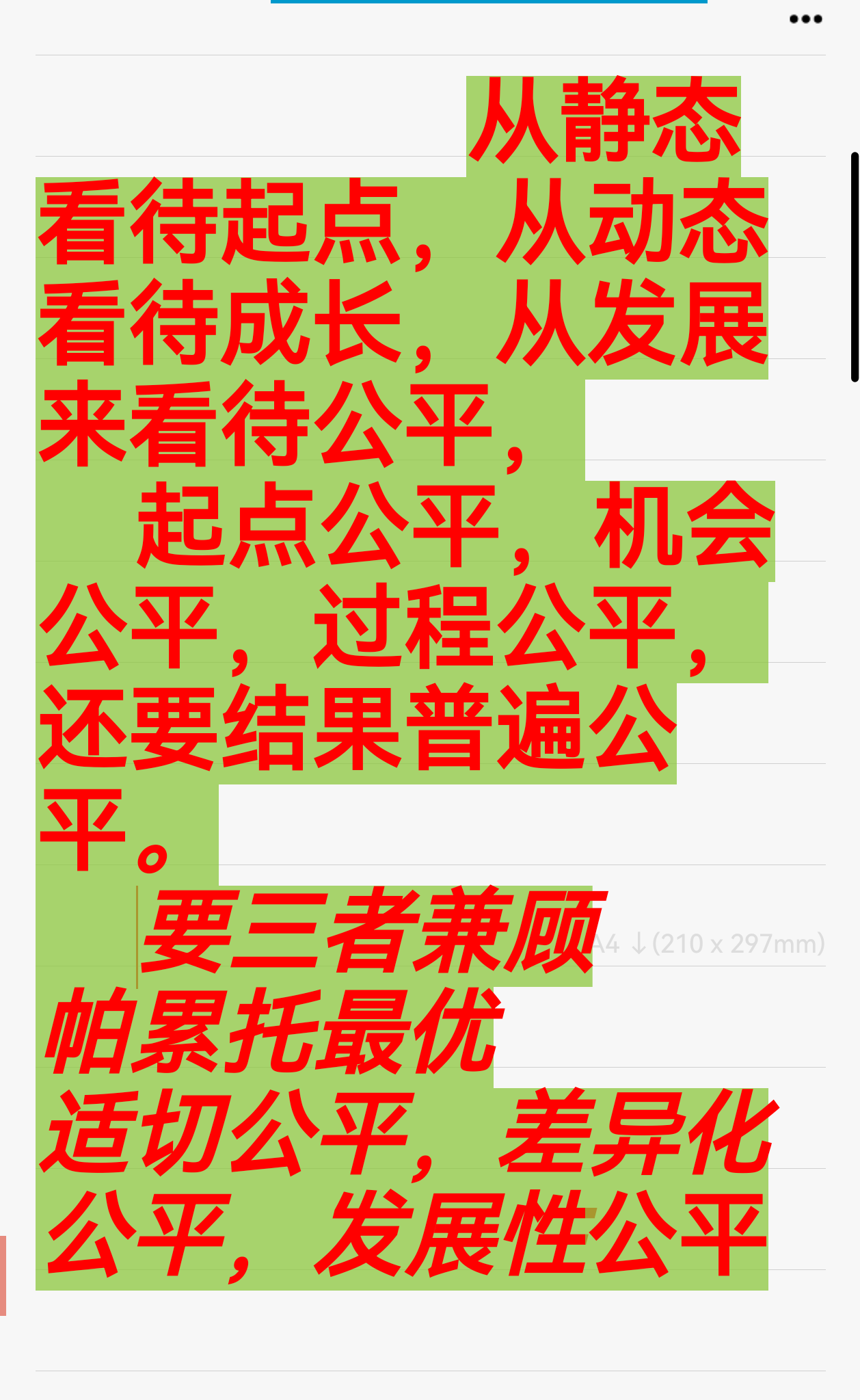 赣南热土 教育公平 能否破解相关图片1