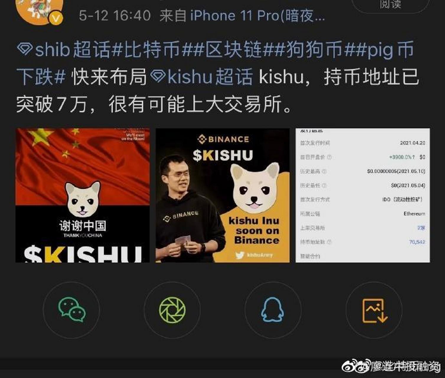 kishu纪州犬2000亿,这才是真正的万倍翻身币.立贴为证可以在欧易买到!