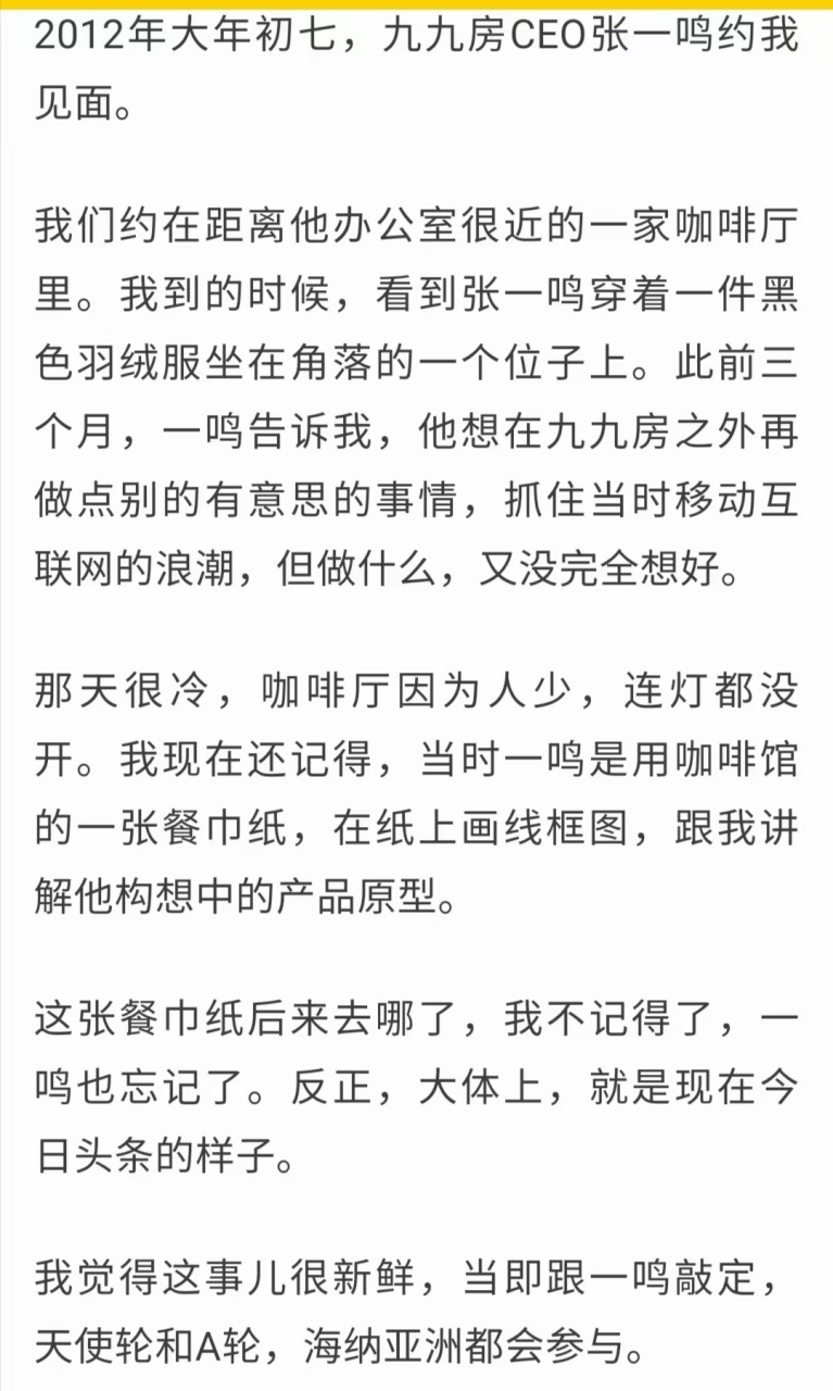 头条背后投资方(头条老板是谁幕后老板)