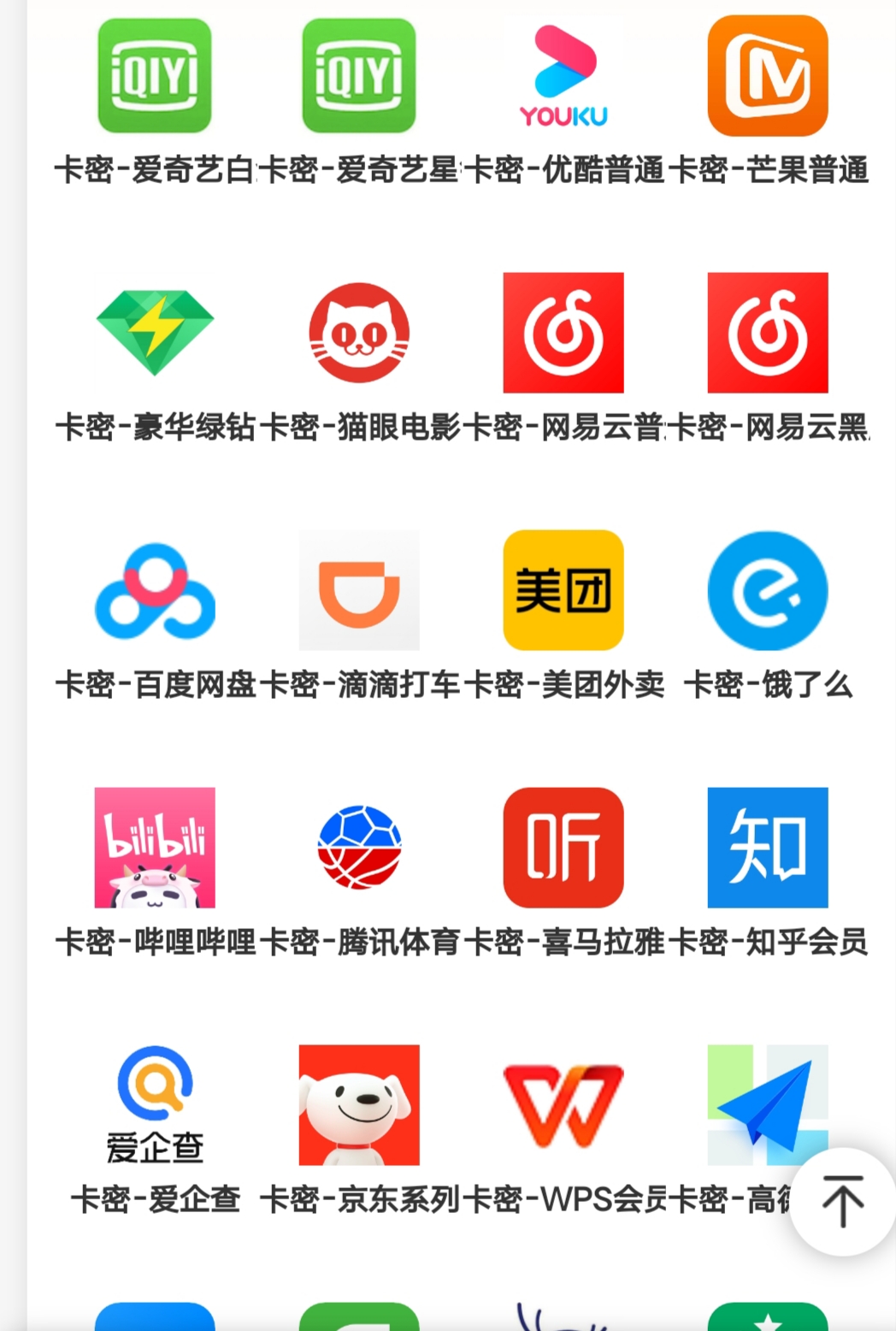 低价影视会员批发=影视会员批发代理货源