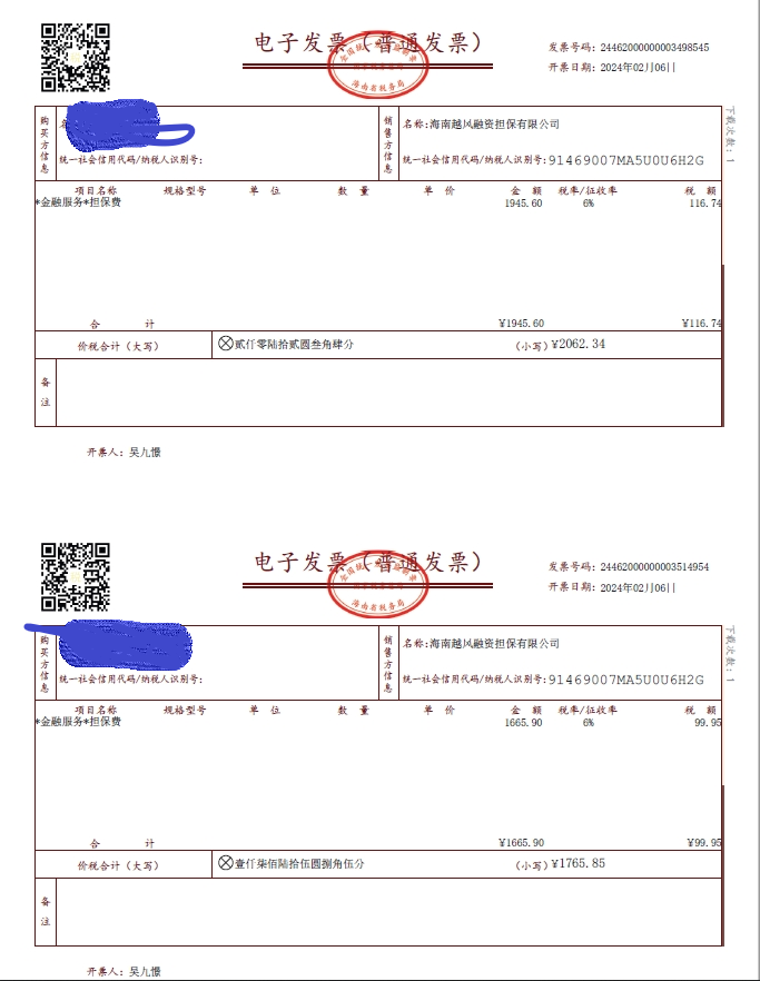 誉担保公司代偿,与我签担保的是河北银海担保公司,开票是越风担保公司