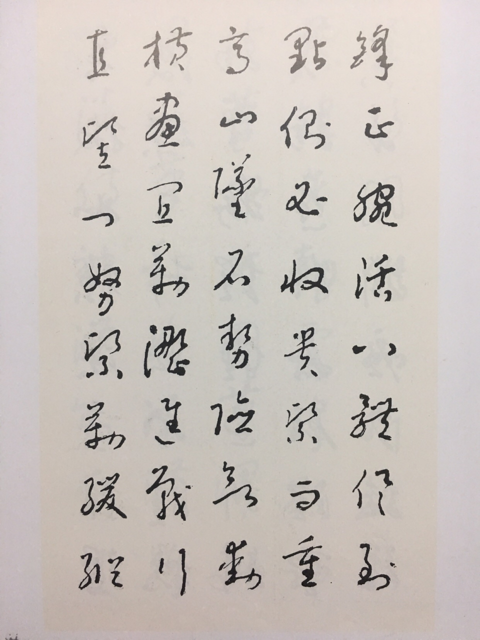 唐都笔王,刘平继邦先生草书千字文(二)