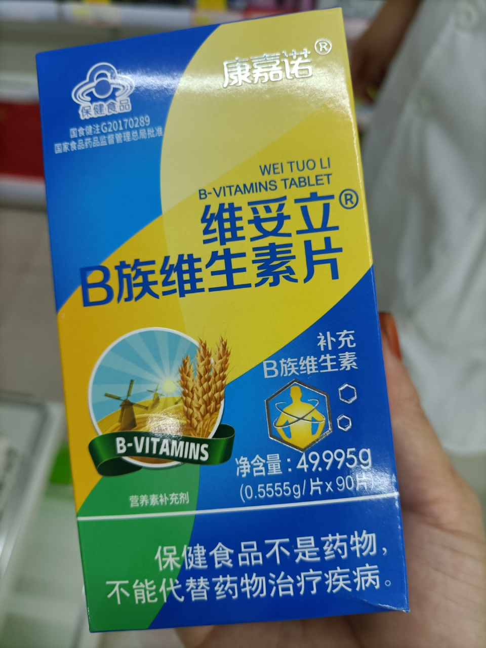 康嘉诺,维妥立b族维生素片