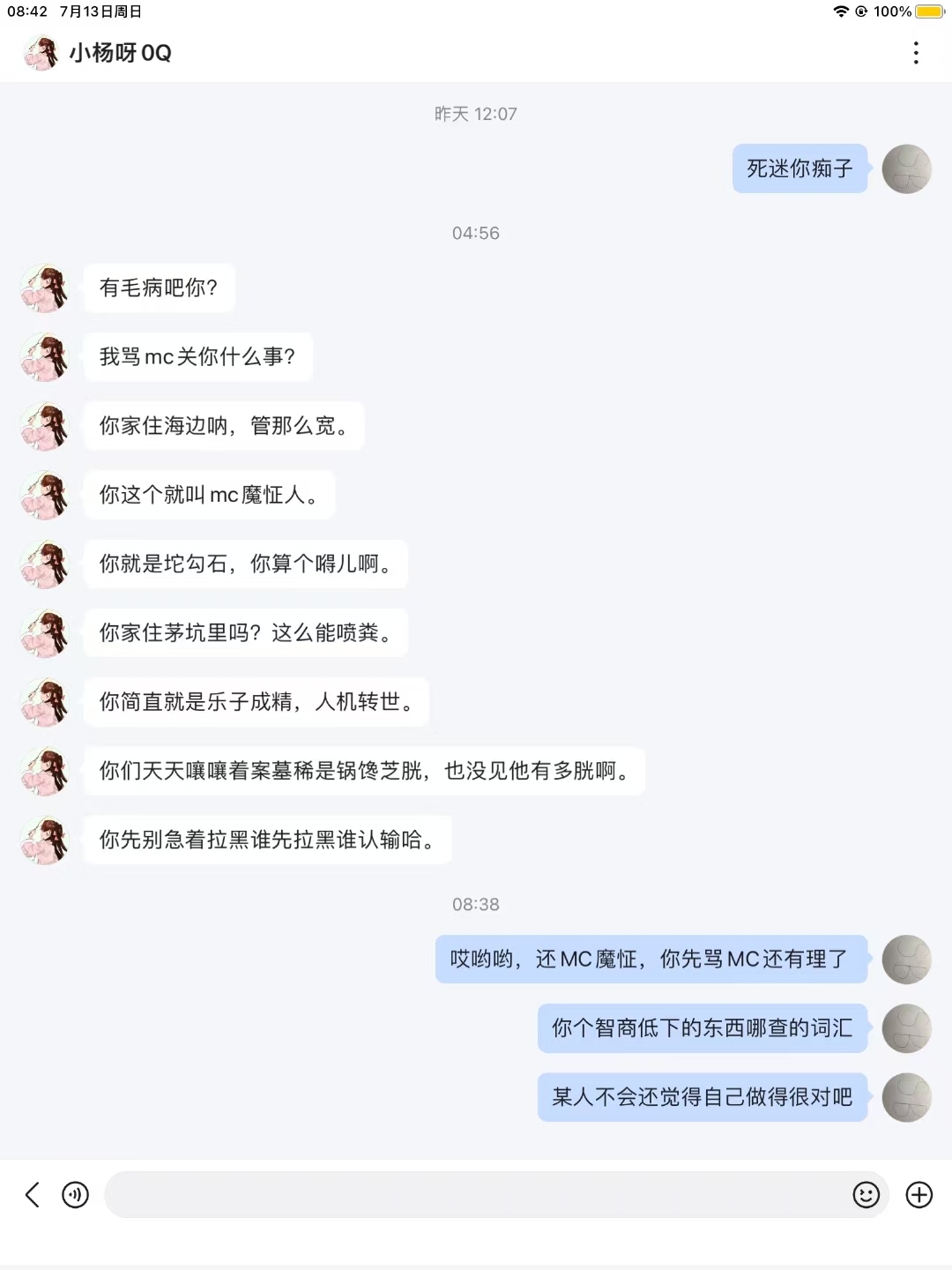 看样子就是典型的蒙牛世界魔怔人哈让你骂mc了吗?