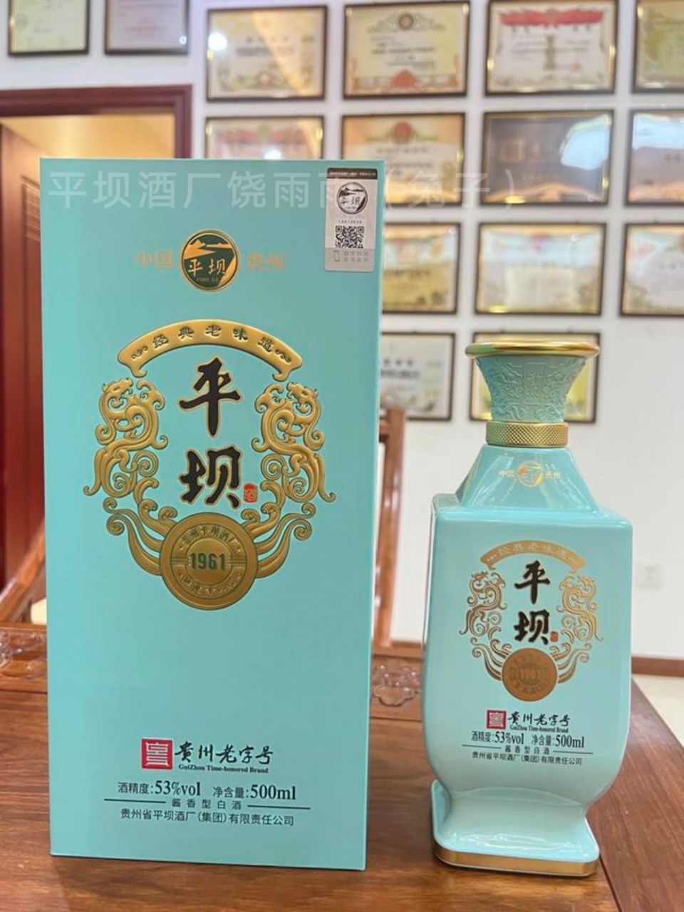 平坝酒1961 酒意浓,香如故.