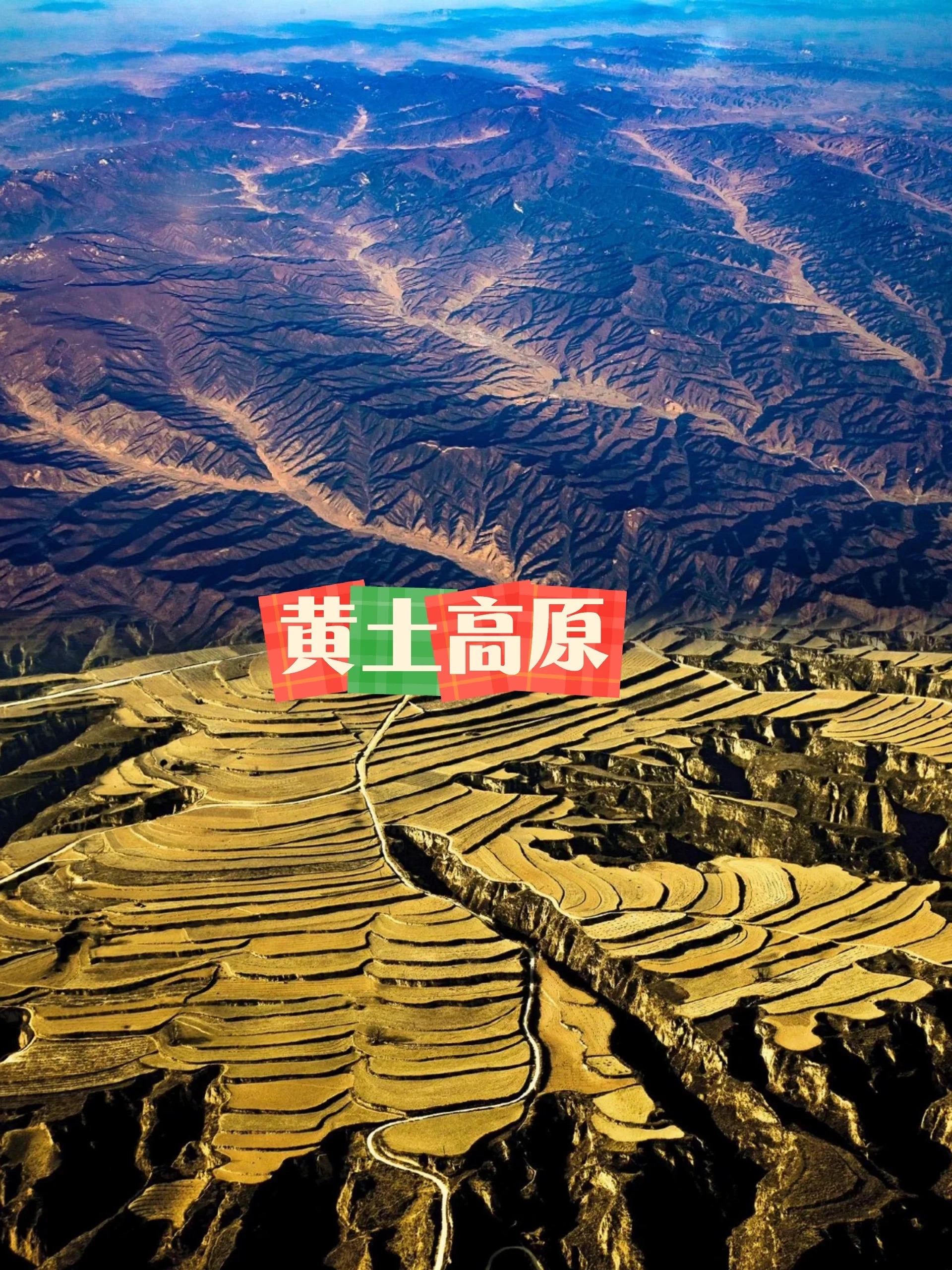 黄土高原地貌景观名称图片