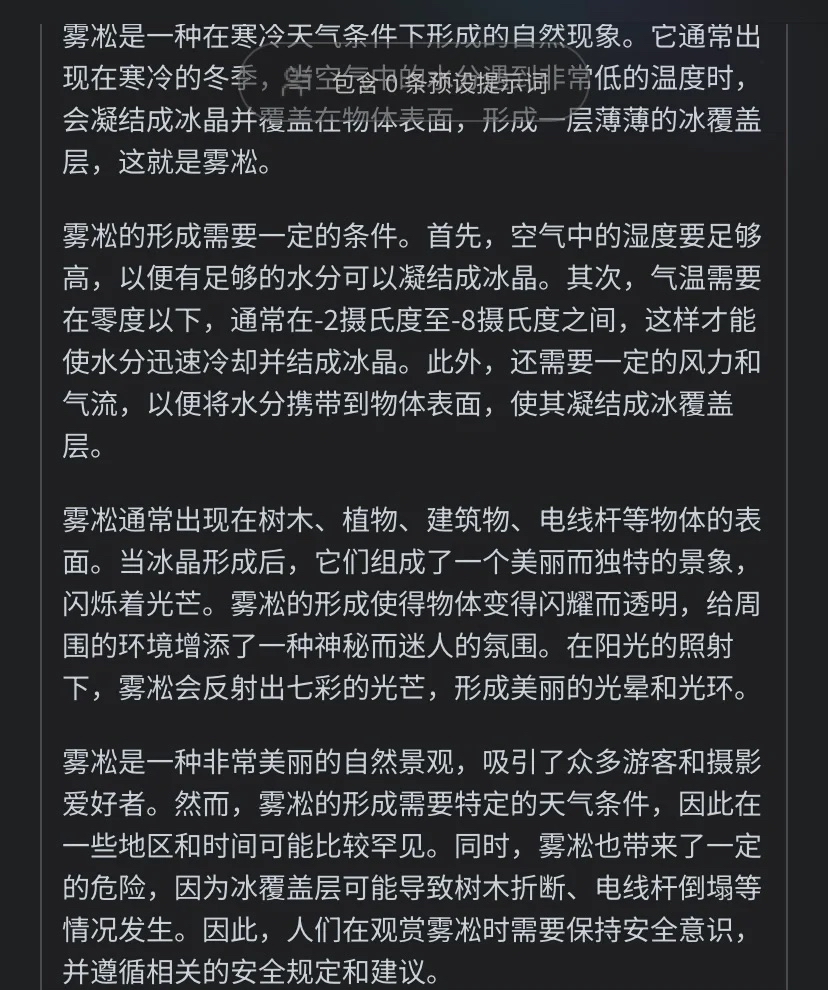 雾凇的形成图片