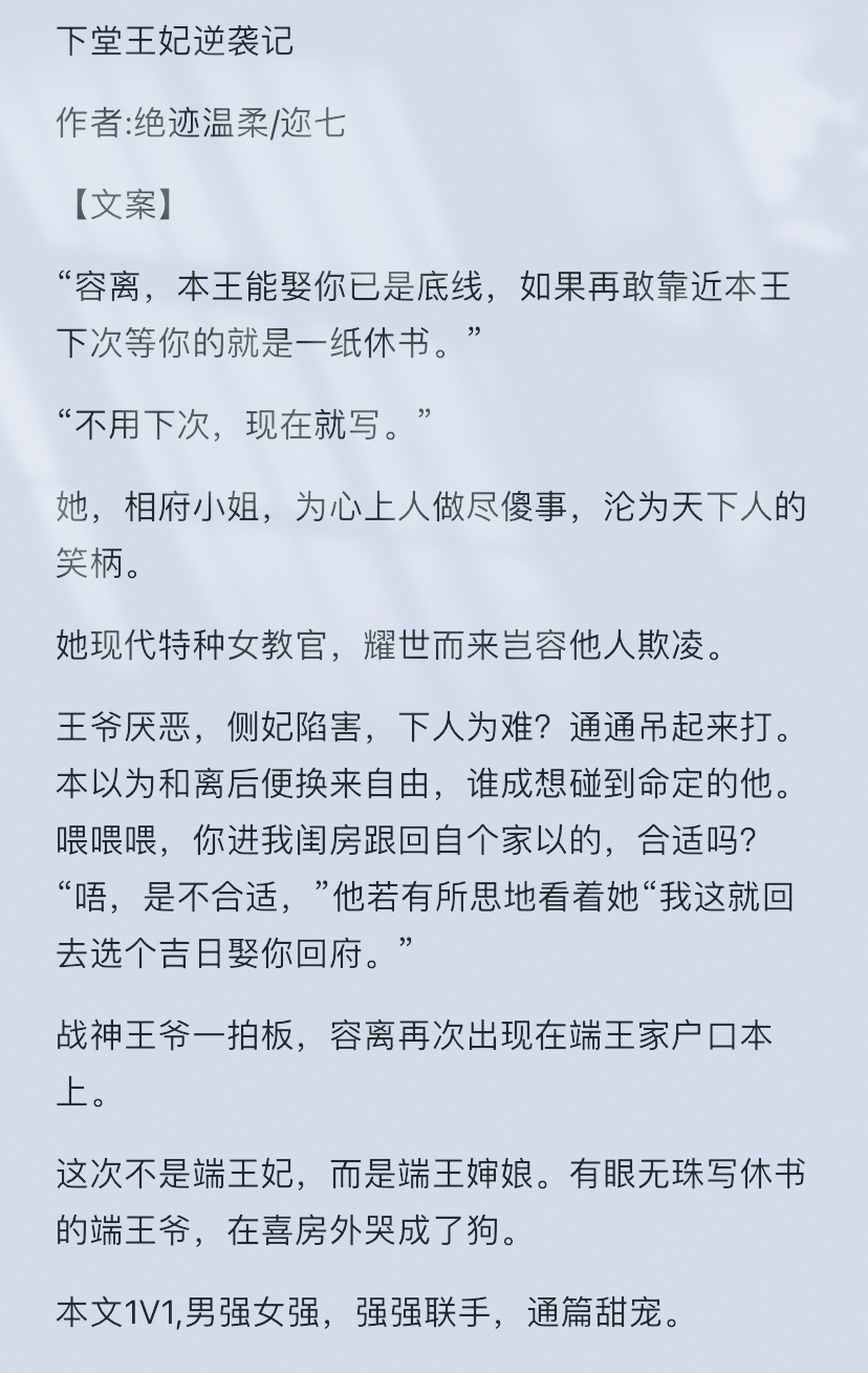 绝迹温柔/迩七《下堂王妃逆袭记》 容离&夏候襄 女主前身嫁给了不爱