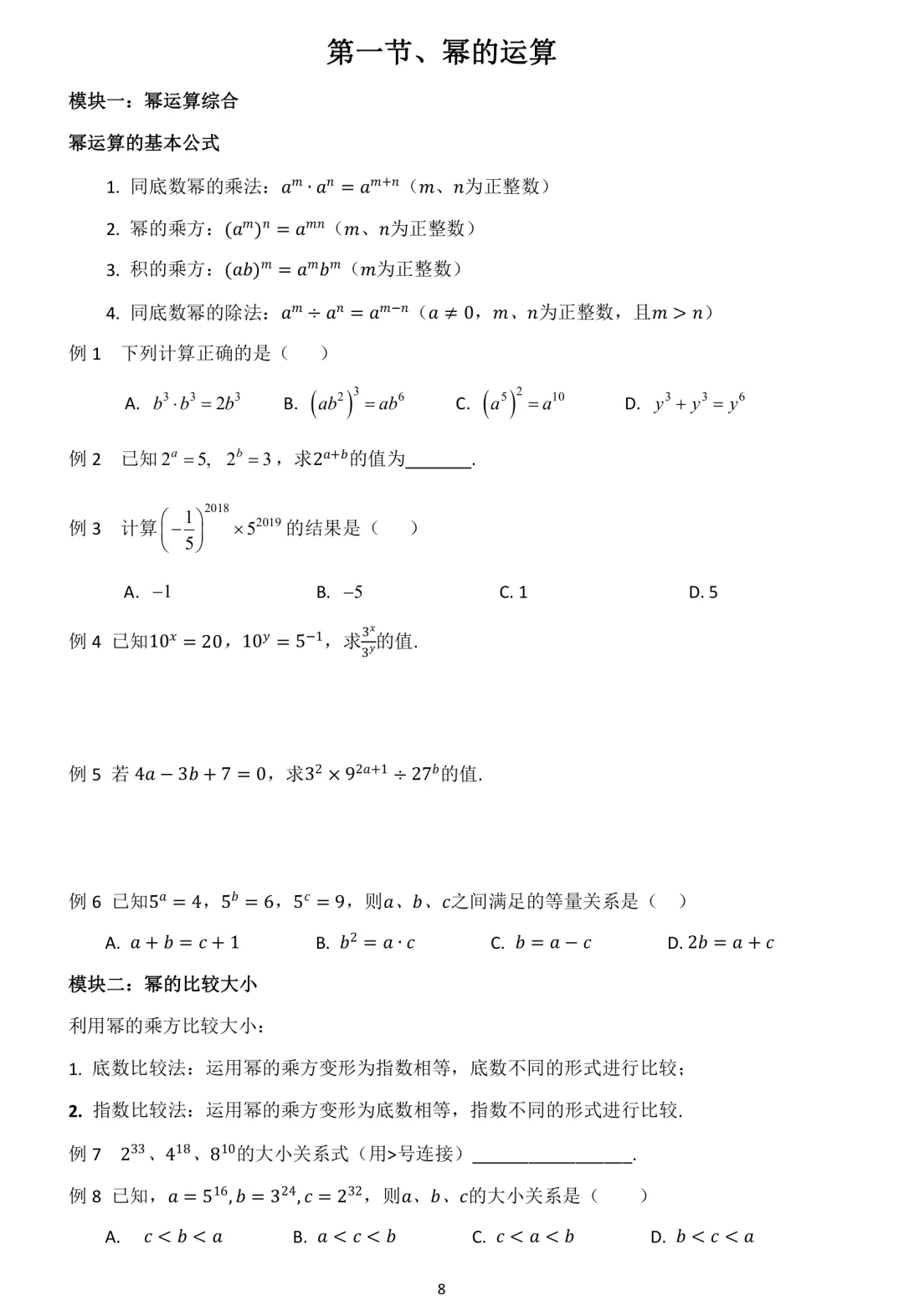八上数学因式分解刷完这100道题考试稳了的简单介绍