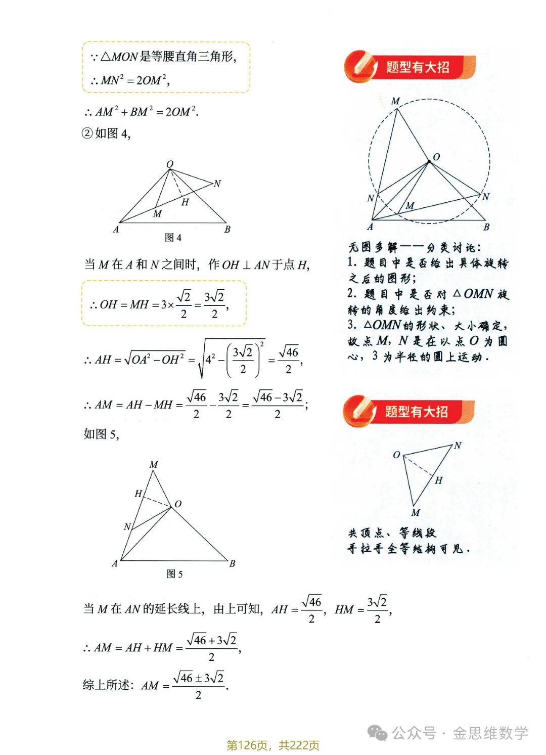 关于八上数学《全等三角形》反反复复就这六大模的信息