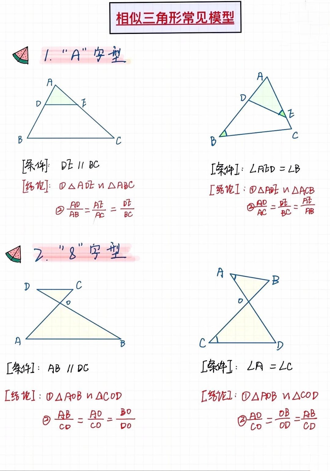 九年级相似三角形模型