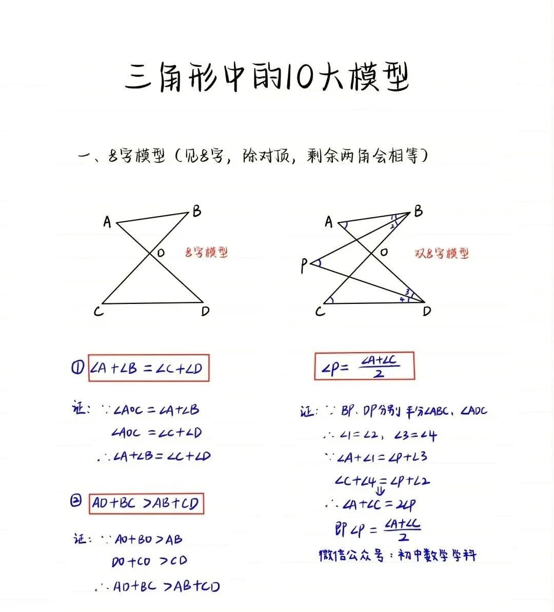 八年级三角形模型