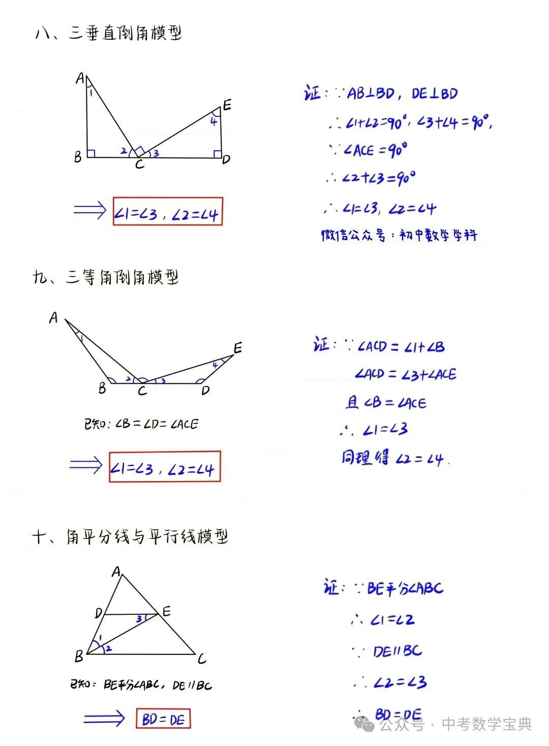 八年级三角形模型