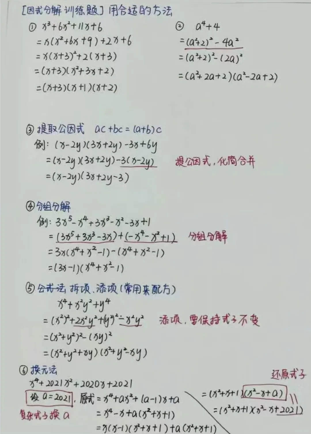 因式分解专项训练50道练习(因式分解例题20道带答案步骤)