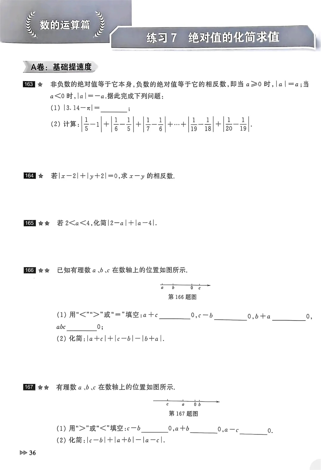 关于七上数学《绝对值》9大题型，背完轻松过考的信息