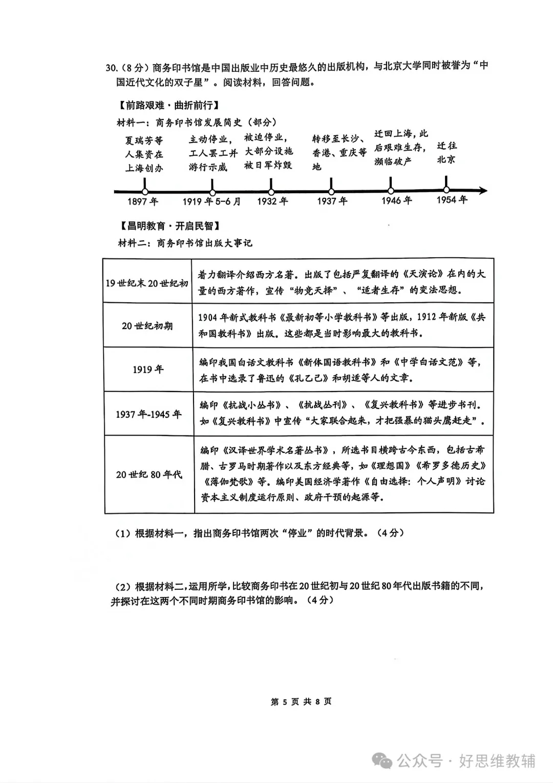 道法天津中考试卷 第2张
道法天津中考试卷 第2张