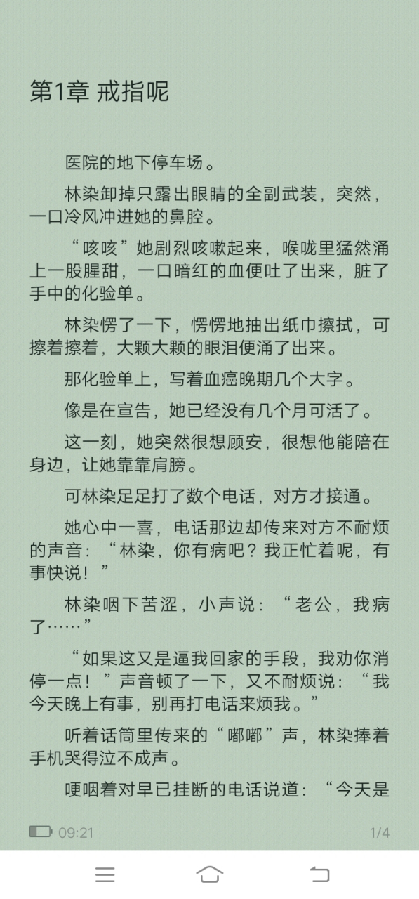 抖音完结《林染顾安乔珊珊苏清沐》 短篇小说全文阅读【完整版】【大