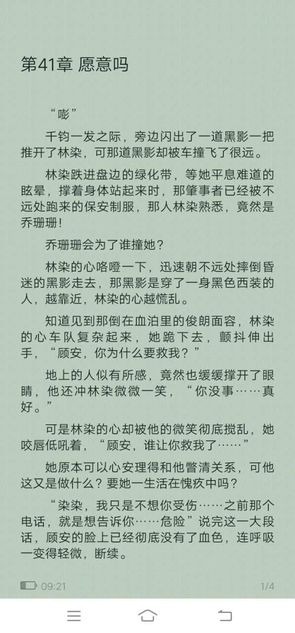 抖音完结《林染顾安乔珊珊》《苏清沐》 短篇小说全文阅读【完整版】