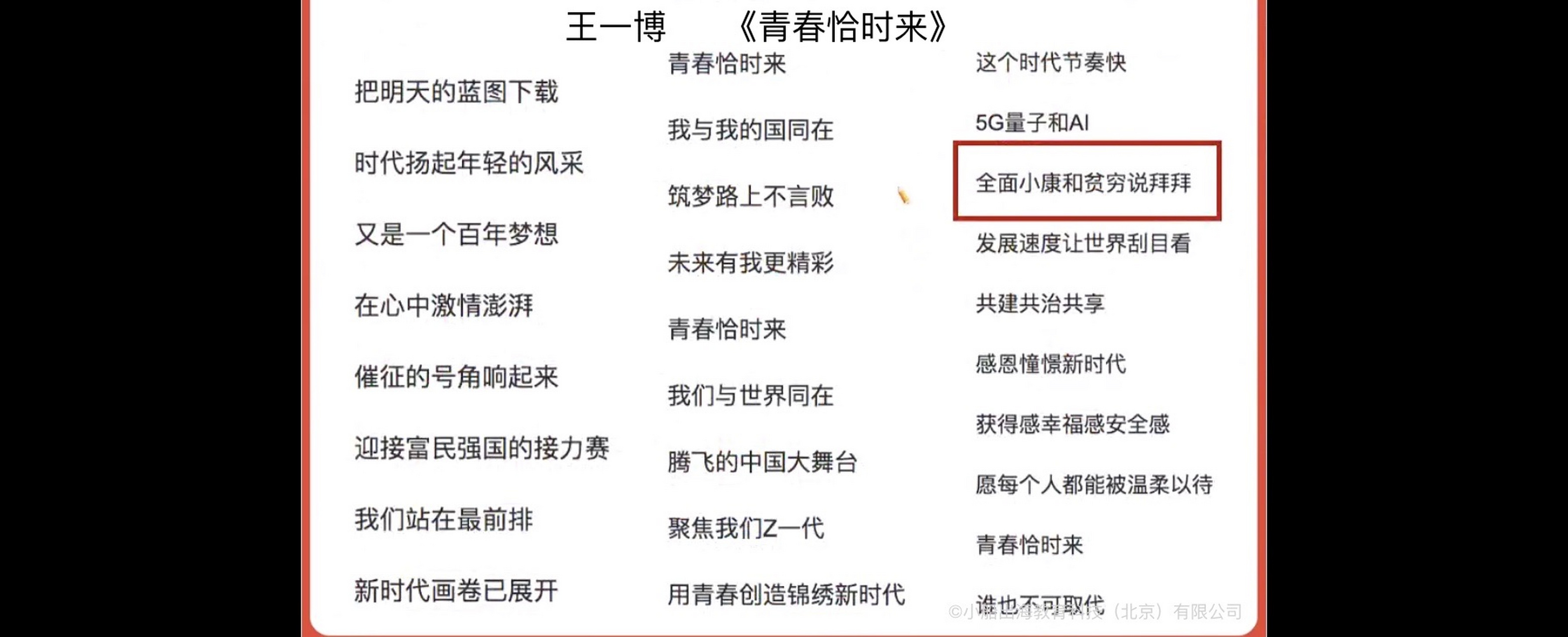 分享一下王一博的歌《青春恰时来》 分享这首歌的原因主要是因为这首