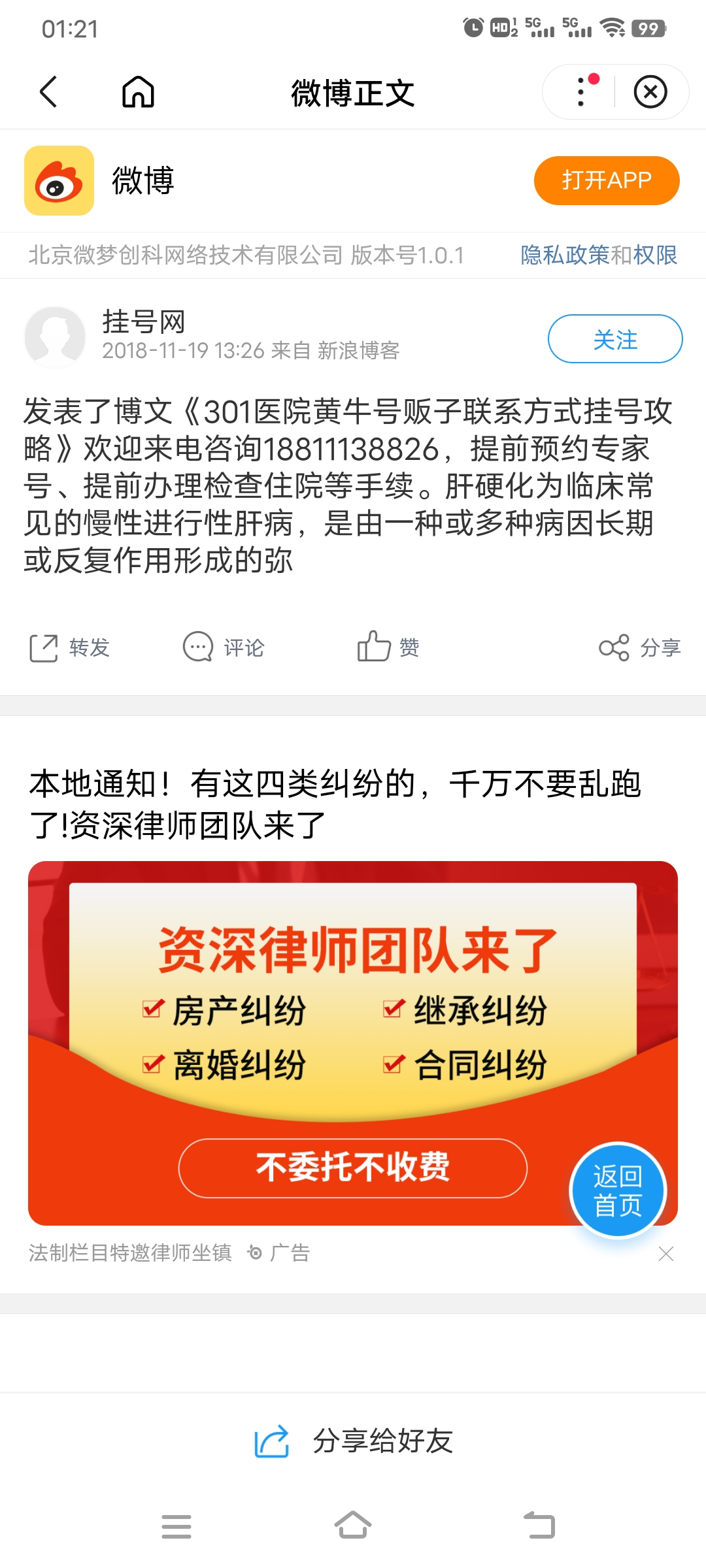 关于原武警总医院陪诊代挂号-住院登记咨询的信息