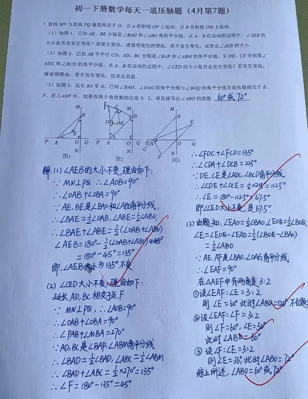 七下北师大版数学压轴题,这次学校有卷面字迹工整卷面整洁的加分,还能