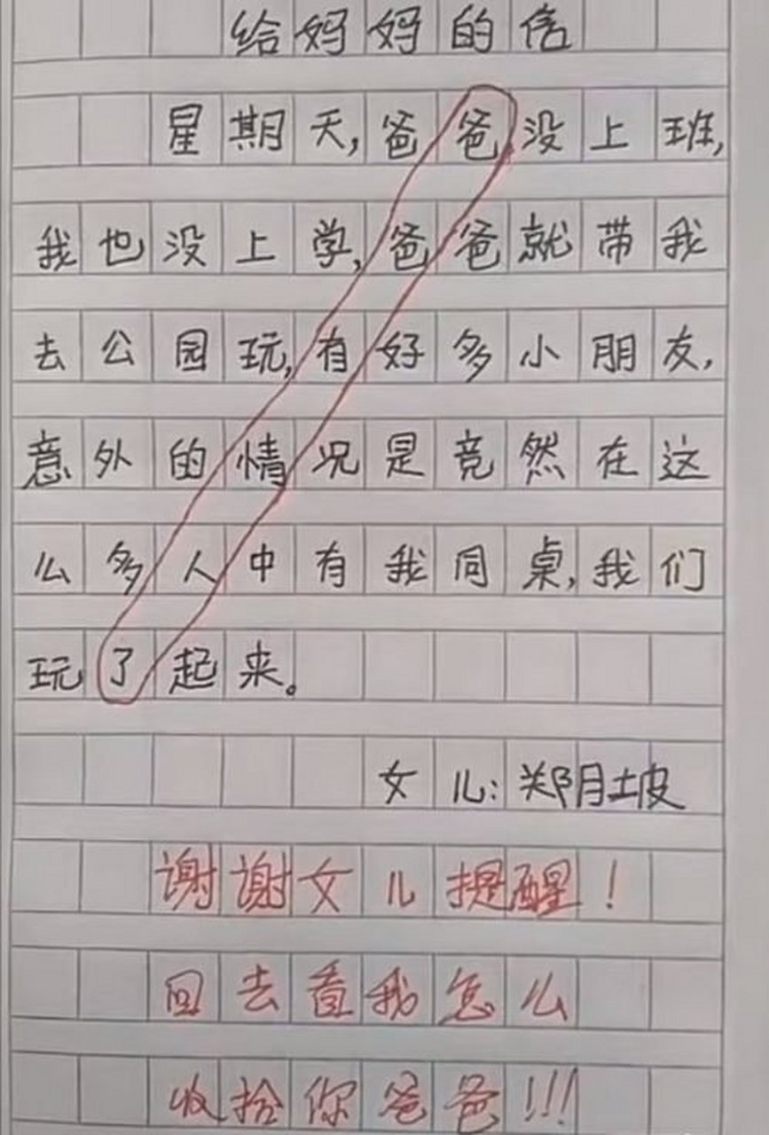 坑爹的閨女,你寫這篇作文是認真的嗎?#忒搞笑