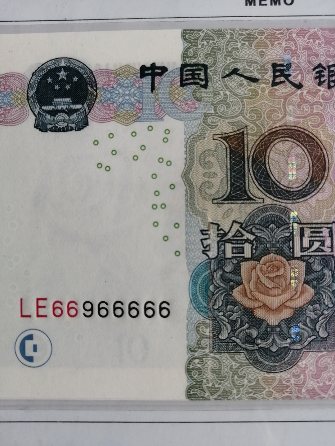 老师们,我这张藏品能值多少钱?05年十元