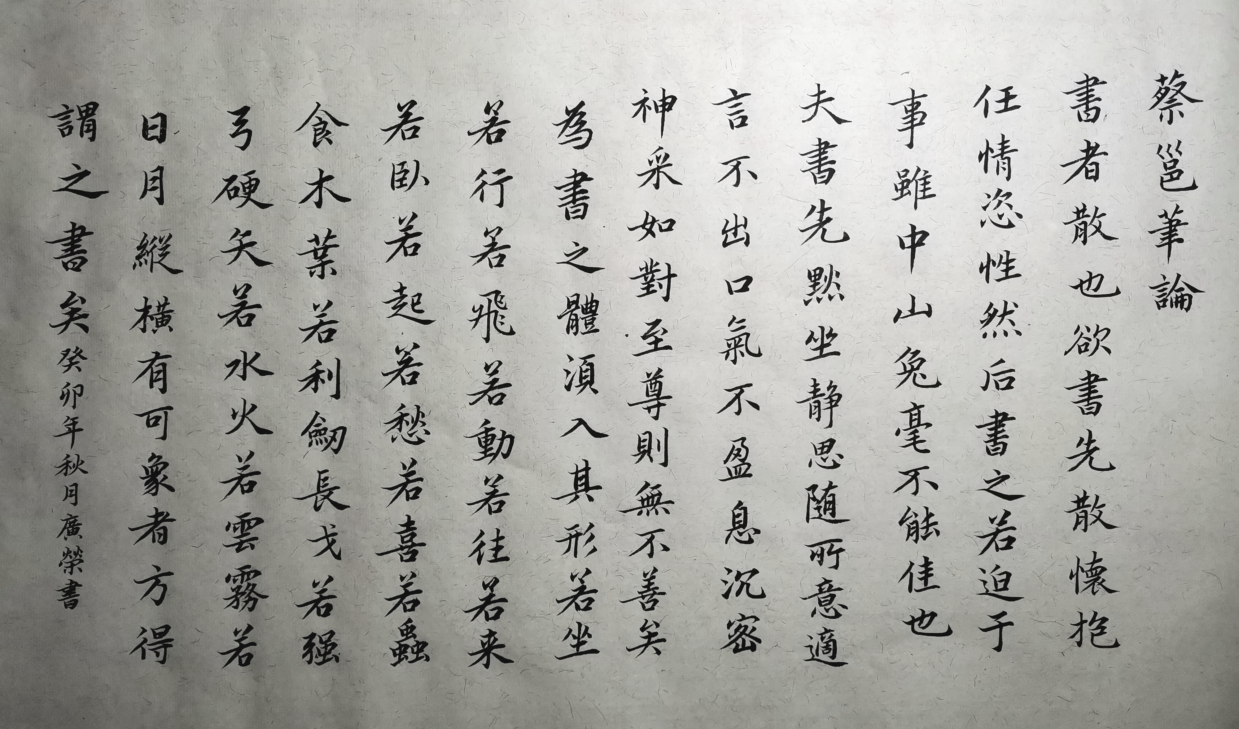 (蔡邕笔论)谢广荣书