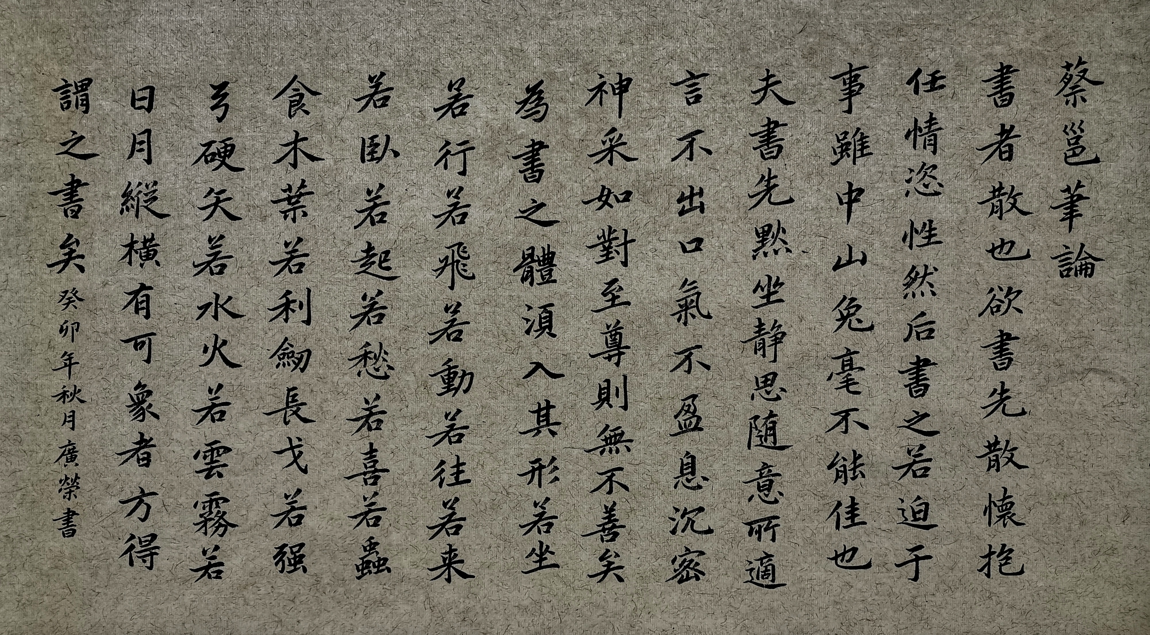 蔡邕笔论.谢广荣书