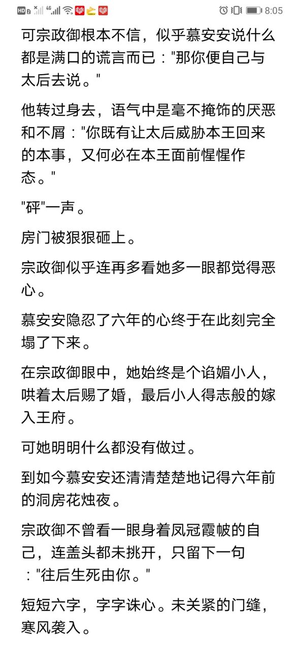 慕安安宗政御古代小说《825888》全文阅读xukeax