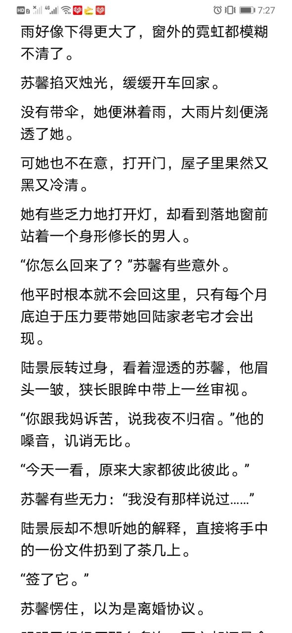 苏馨陆景辰《血癌晚期》苏馨陆景辰夏岚《你我最好不再相见》苏馨陆景