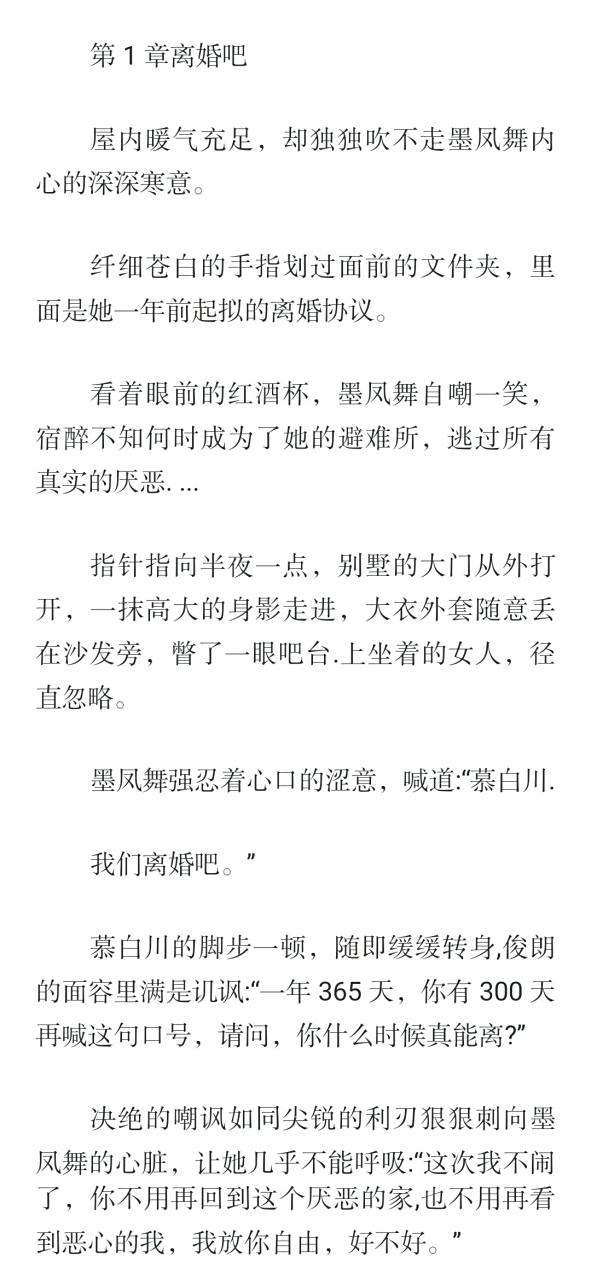 墨凤舞慕白川肖洛川小说墨凤舞慕白川肖洛川全文xshumi