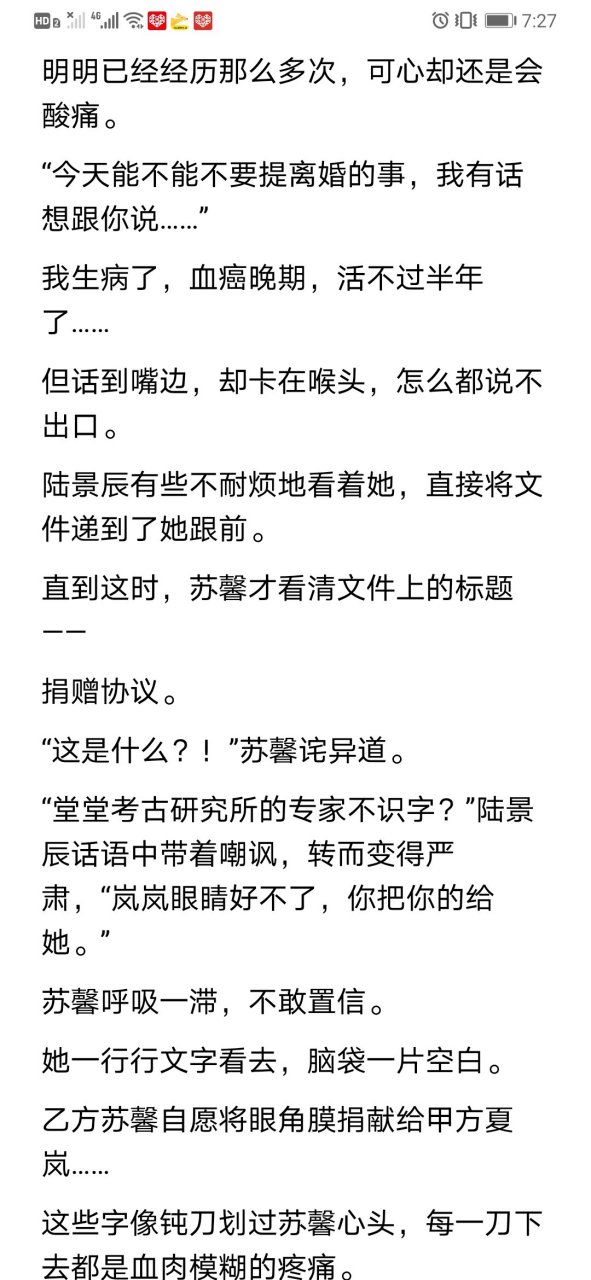 《血癌晚期《你我最好不再相见》苏馨陆景辰夏岚小说全文阅读xukeax