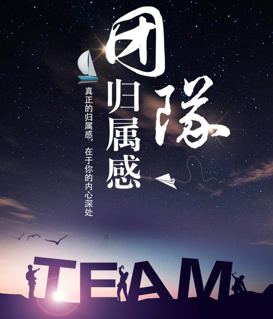 团队归属感#  真正的归属感,在于你的内心深处