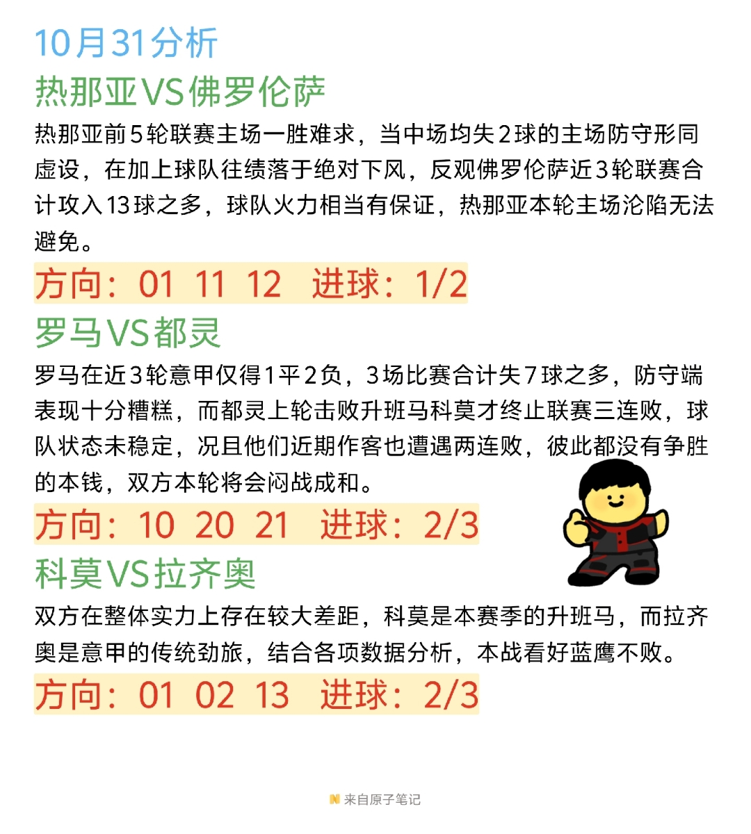 热那亚主场不敌对手，领先位置不变的简单介绍