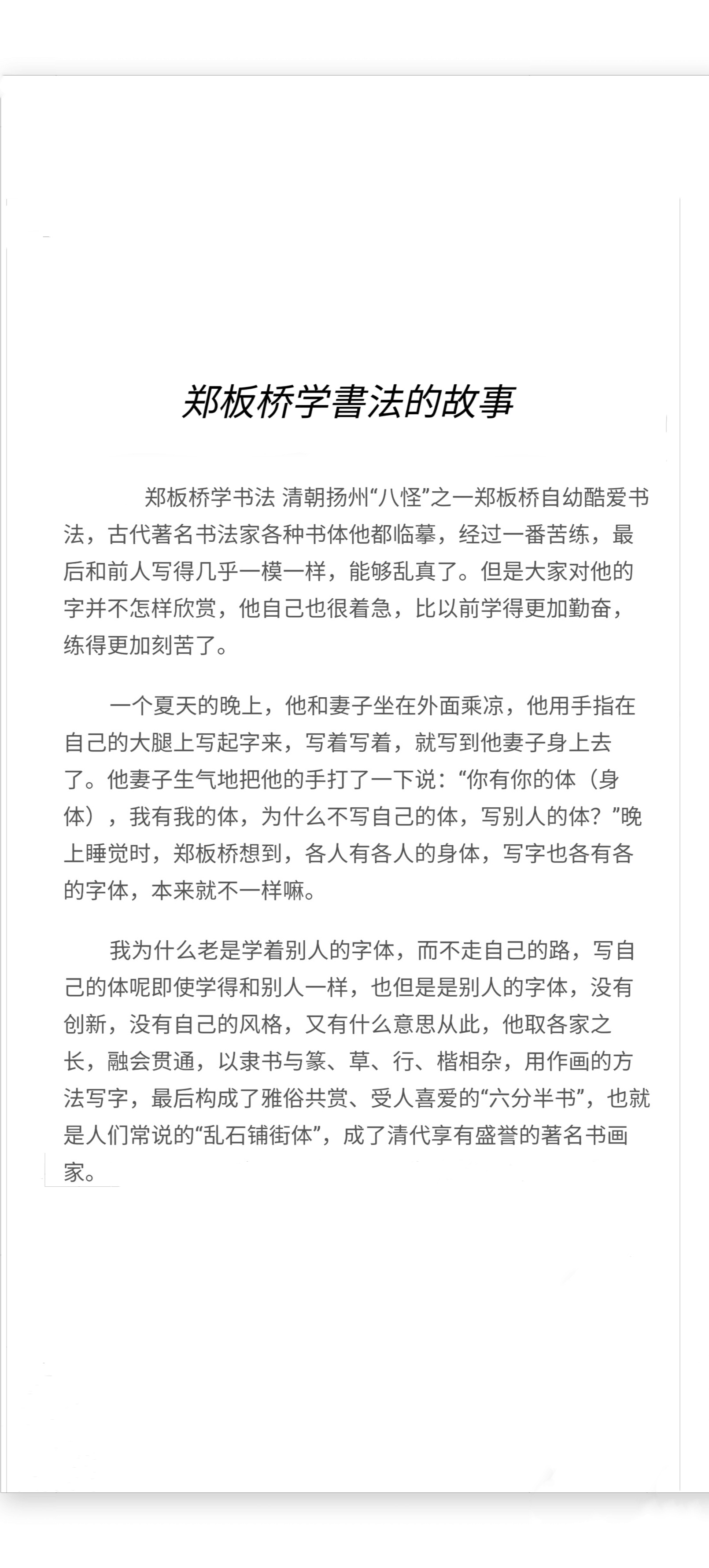 郑板桥的故事20字图片