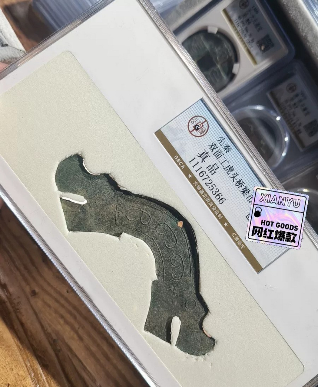 虎头桥梁币(先秦)  1588块