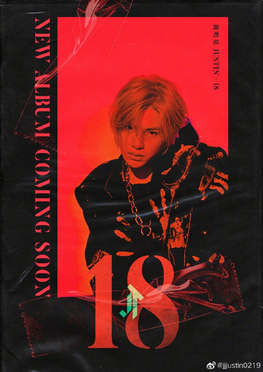 娱乐最前沿#  黄明昊首专主打曲歌名《psycho》公开 期待歌手黄明换