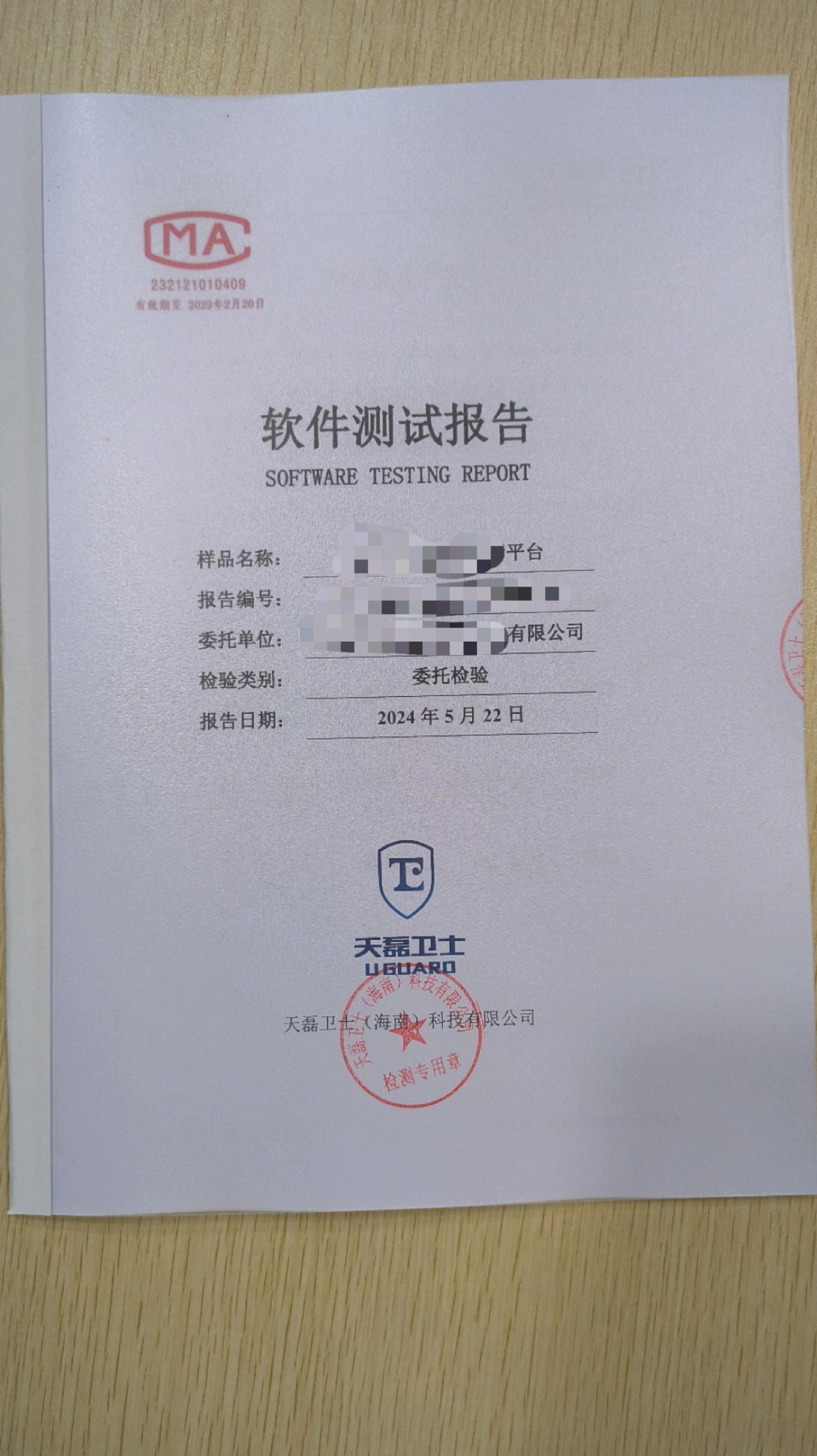 软件测试报告，软件测试报告模板