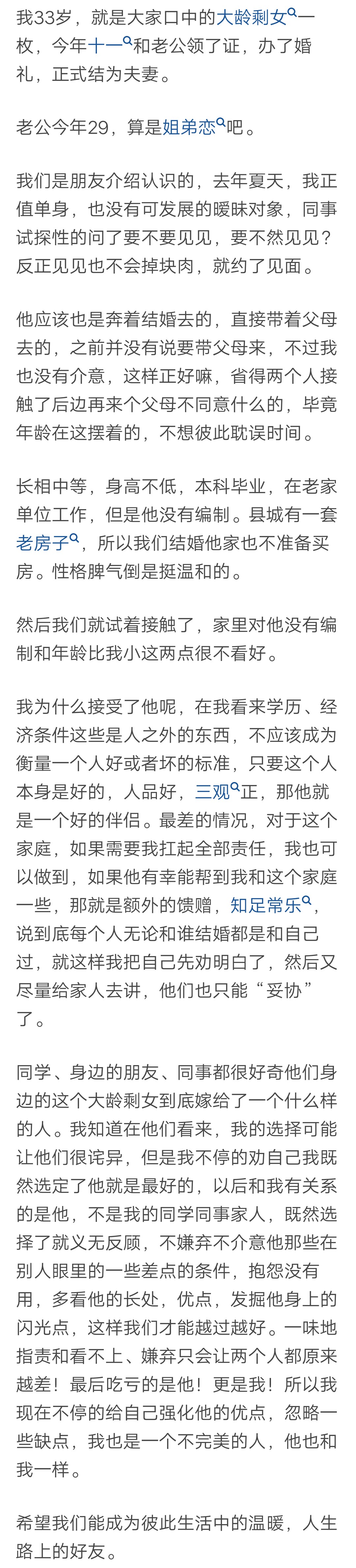 大龄剩女最后嫁给了谁?