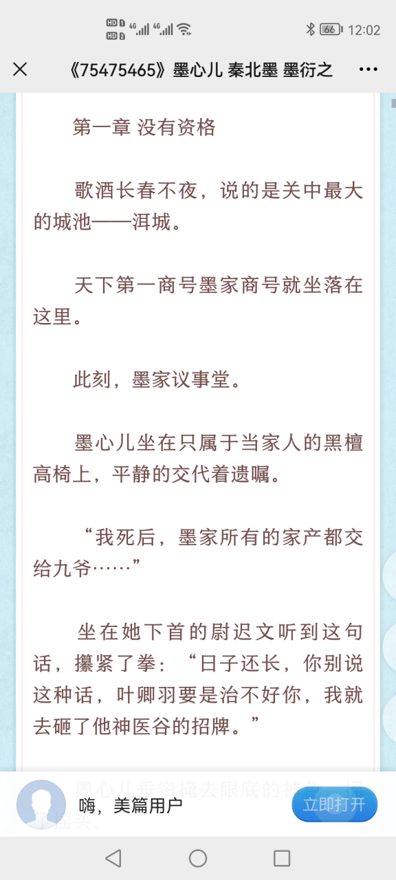 抖音小说《墨心儿秦北墨》又名《墨心儿秦北墨墨衍