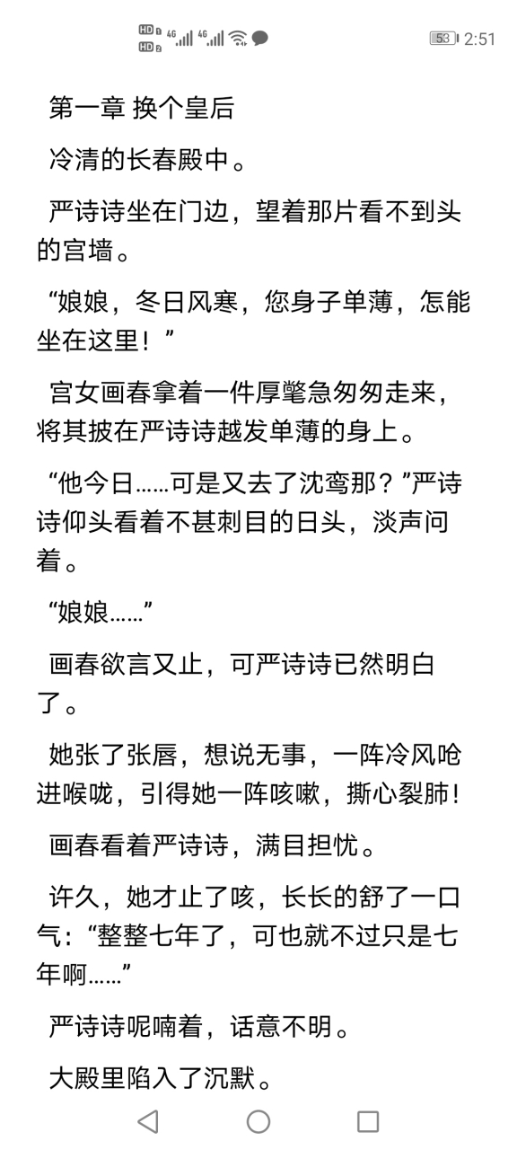 刚刚阅读完这本 抖音推荐主角是严诗诗萧凌沈鸾古代