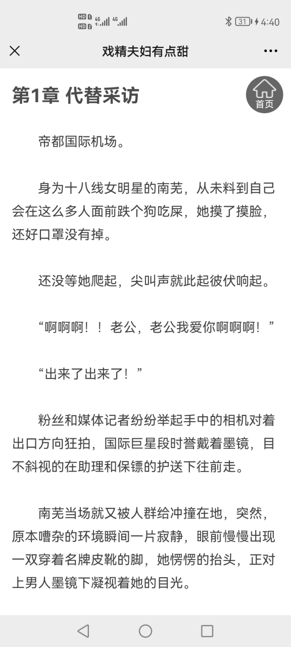 娱乐圈小说南芜段时誉《戏精夫妇有点甜》南芜段时誉全文完结阅读【大