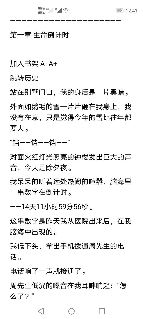抖音推荐主角《元蔚周伯远苏雨婷》生命倒计时小说全文《生命倒计时》