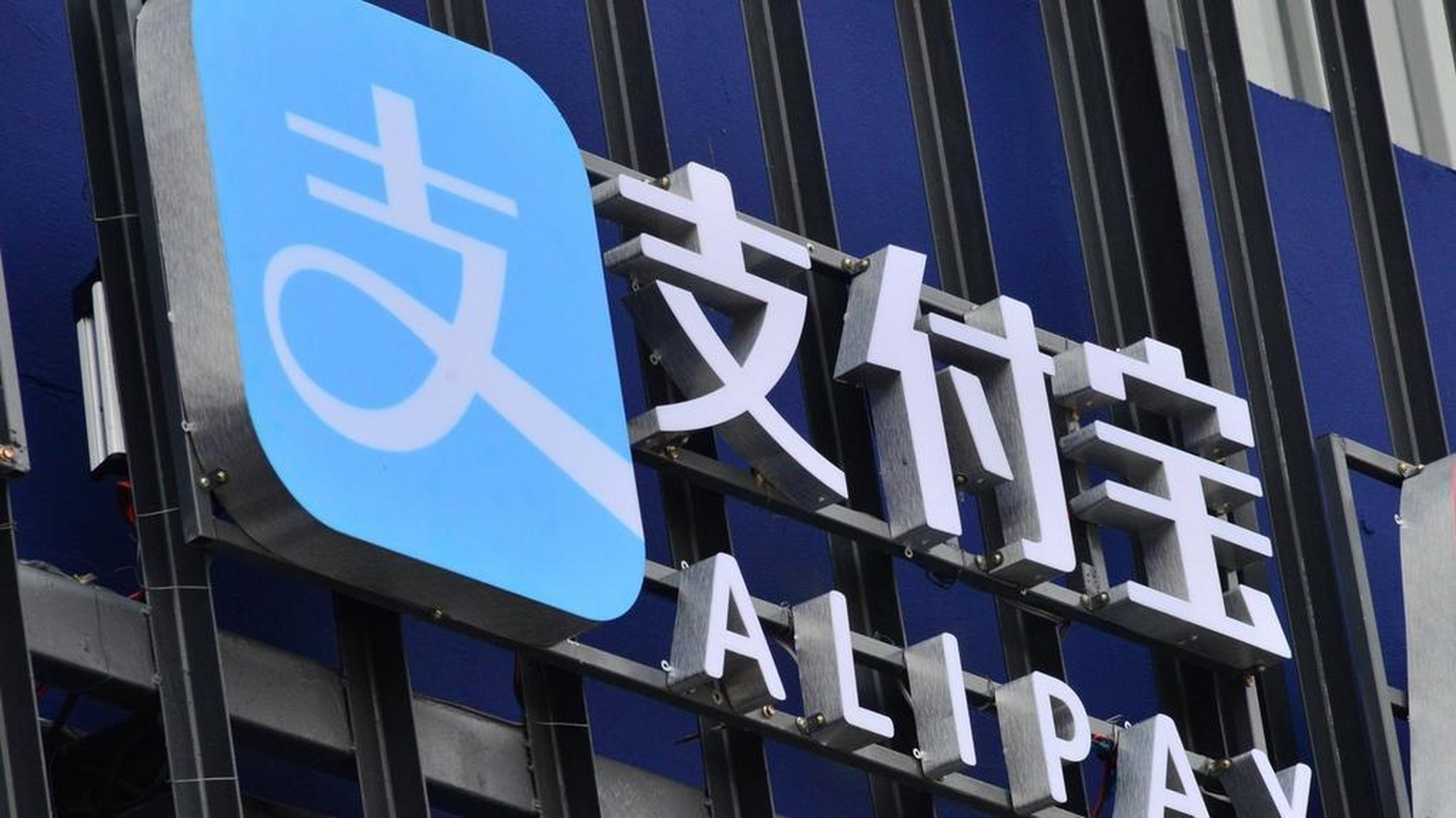 支付宝变更为无实际控制人企业,意味着公司的决策和运营不再受单一