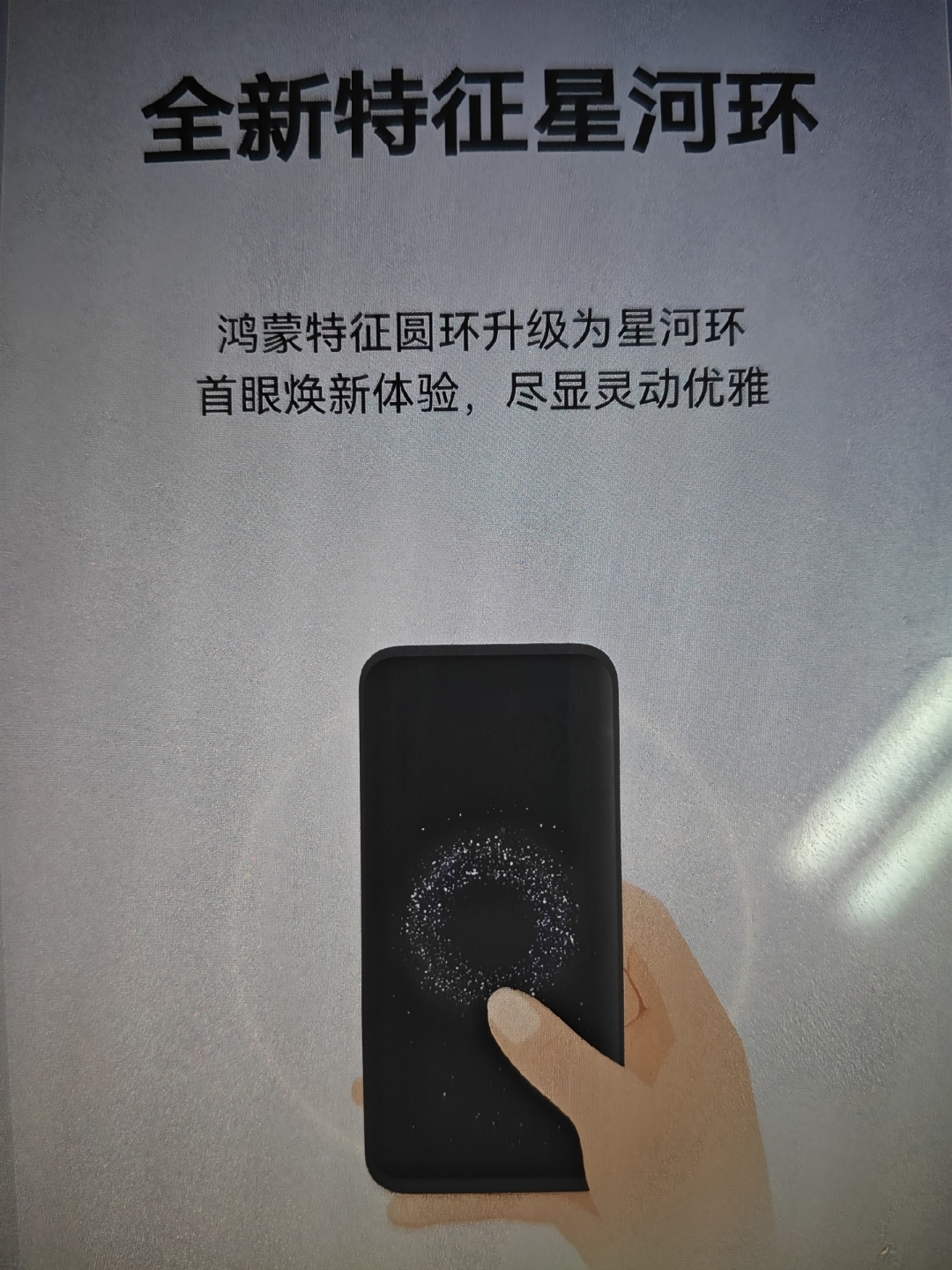 鸿蒙系统开机动画特征圆环升级为星河环