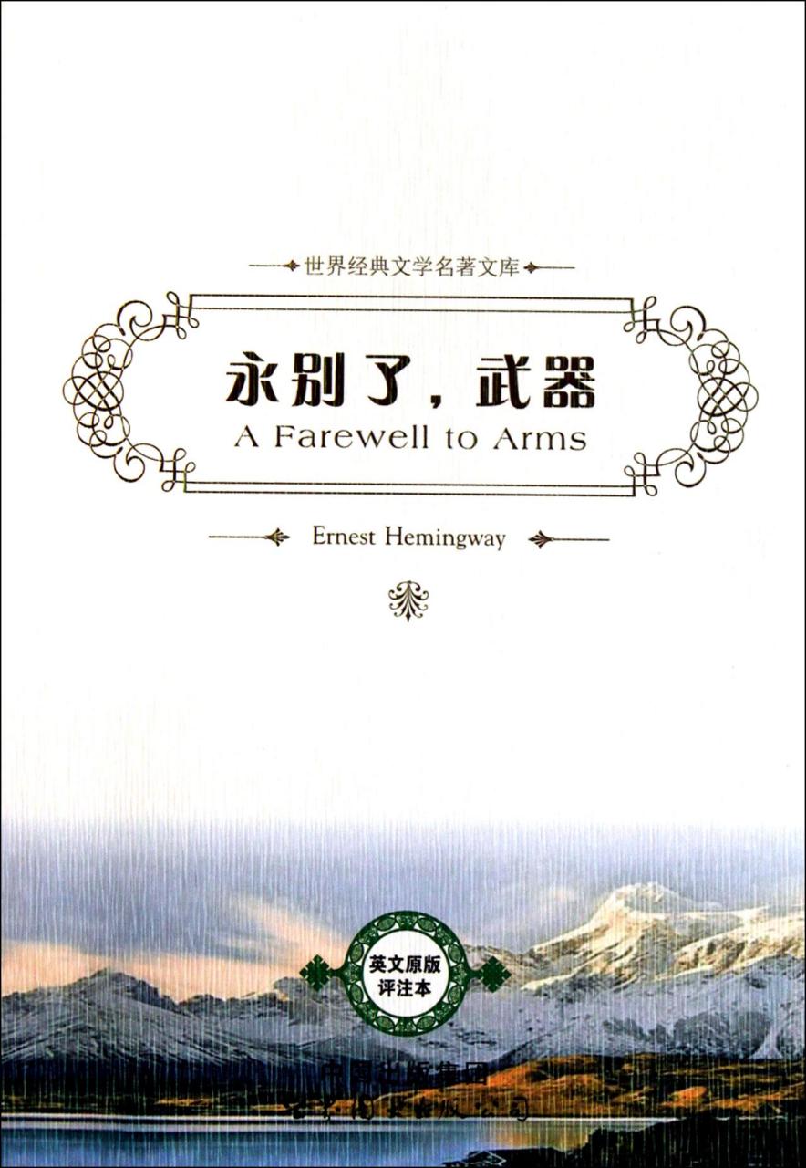 海明威《永别了,武器》的故事梗概 synopsis of hemingways a fare