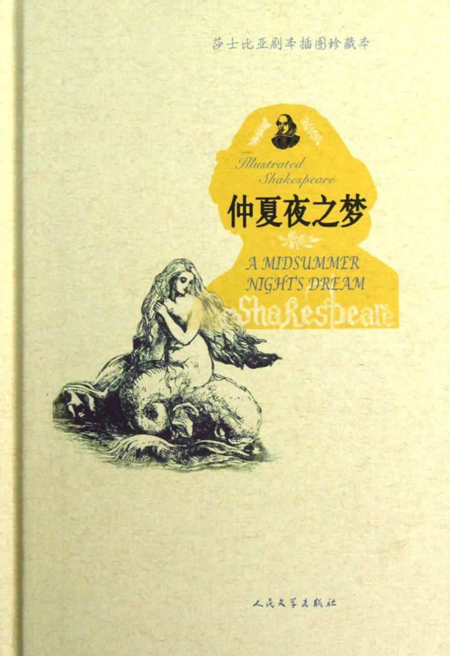 《仲夏夜之梦》剧情介绍(莎士比亚 英国 英汉对照) introduction to